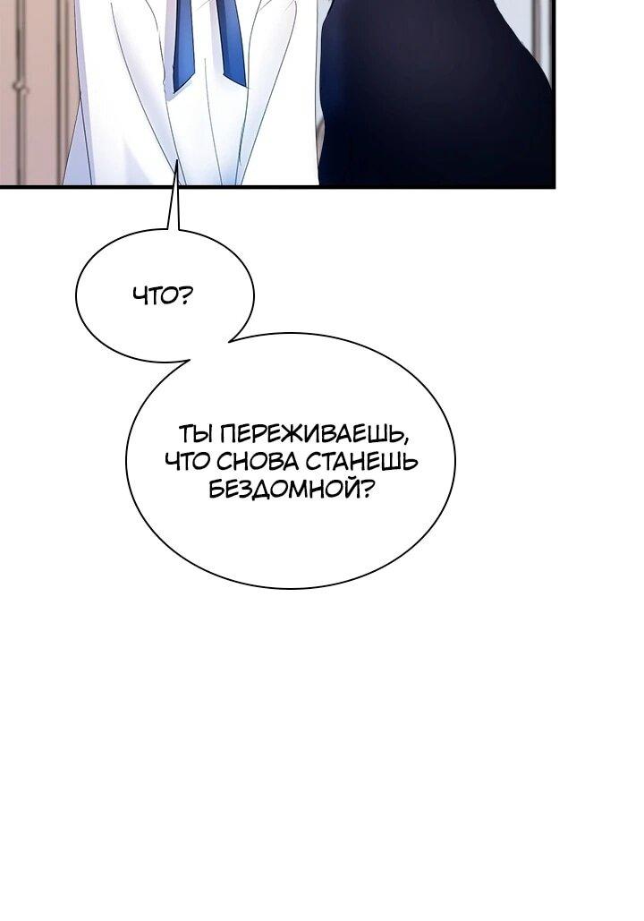 Манга Кто-нибудь, отговорите моих братьев - Глава 53 Страница 31