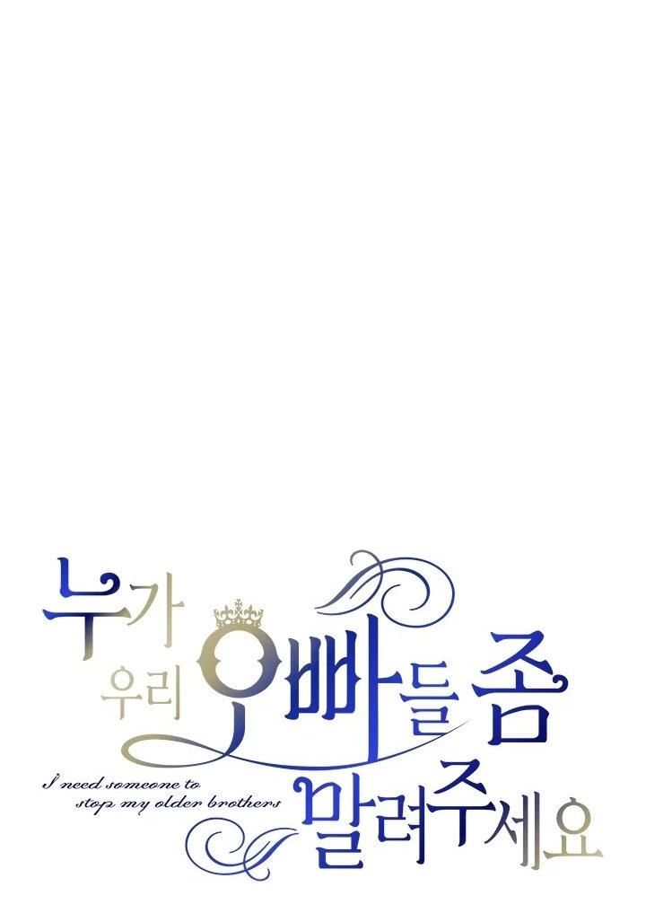 Манга Кто-нибудь, отговорите моих братьев - Глава 53 Страница 3