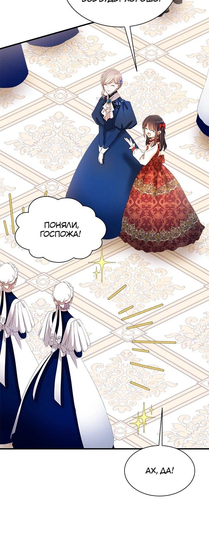 Манга Кто-нибудь, отговорите моих братьев - Глава 53 Страница 7