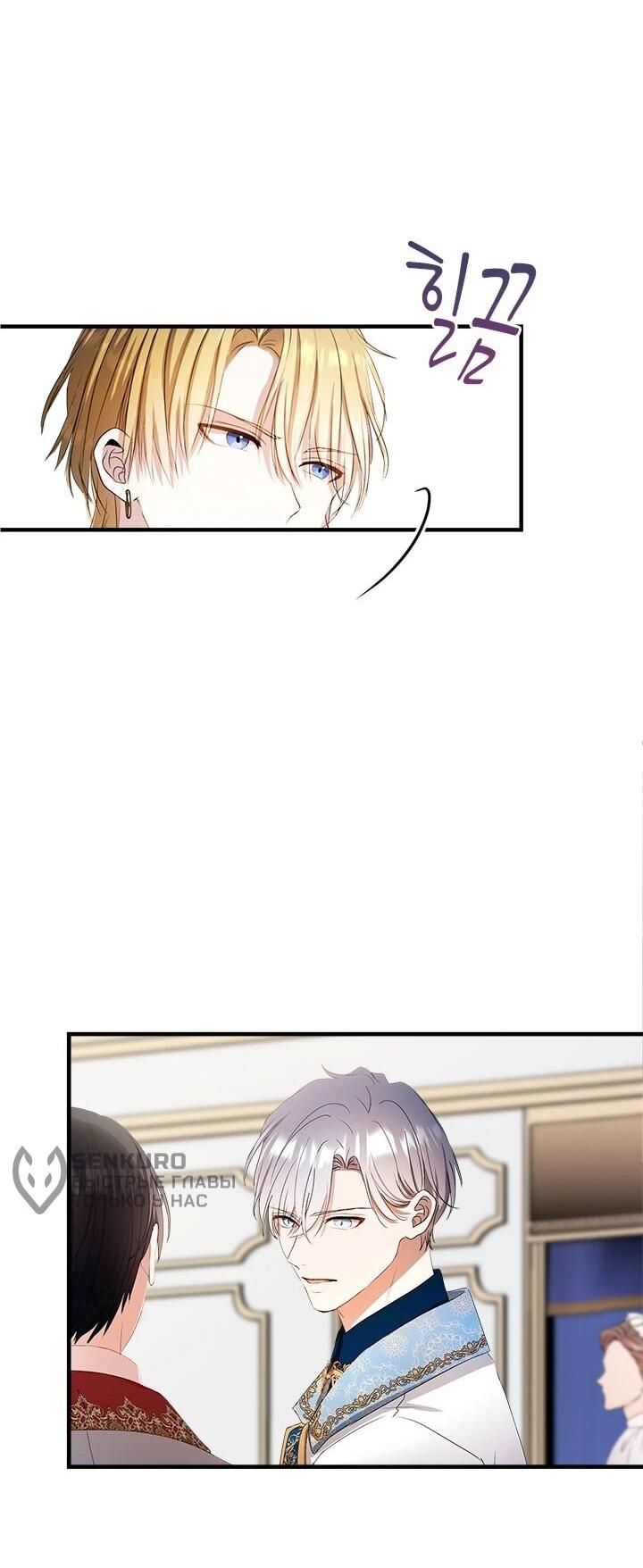 Манга Кто-нибудь, отговорите моих братьев - Глава 53 Страница 10