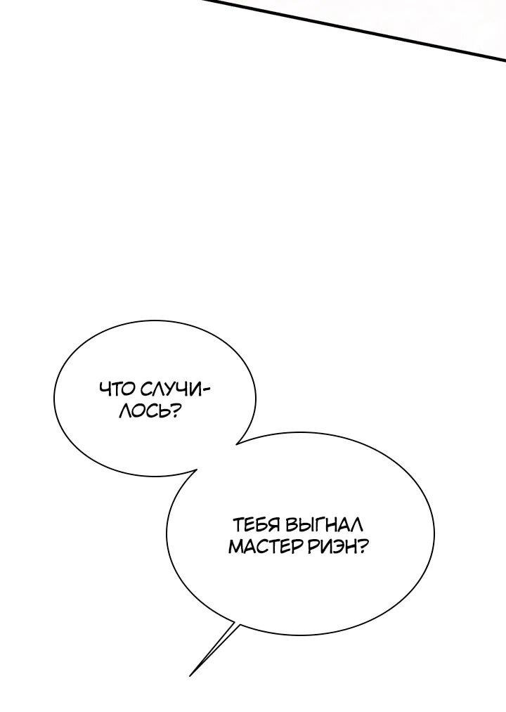 Манга Кто-нибудь, отговорите моих братьев - Глава 53 Страница 18