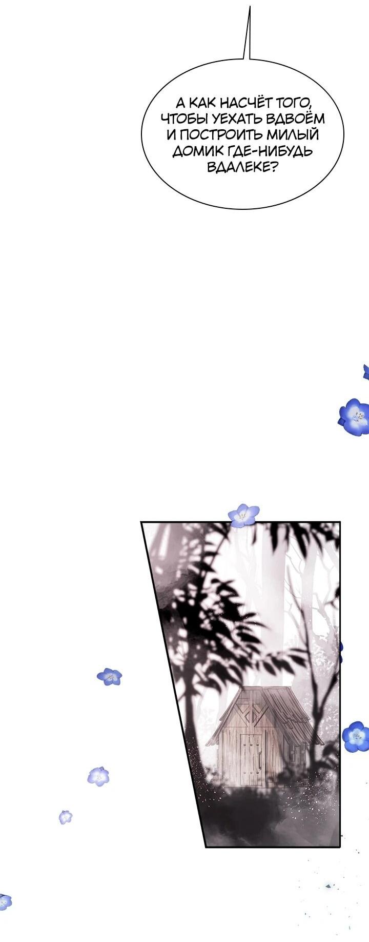 Манга Кто-нибудь, отговорите моих братьев - Глава 53 Страница 33