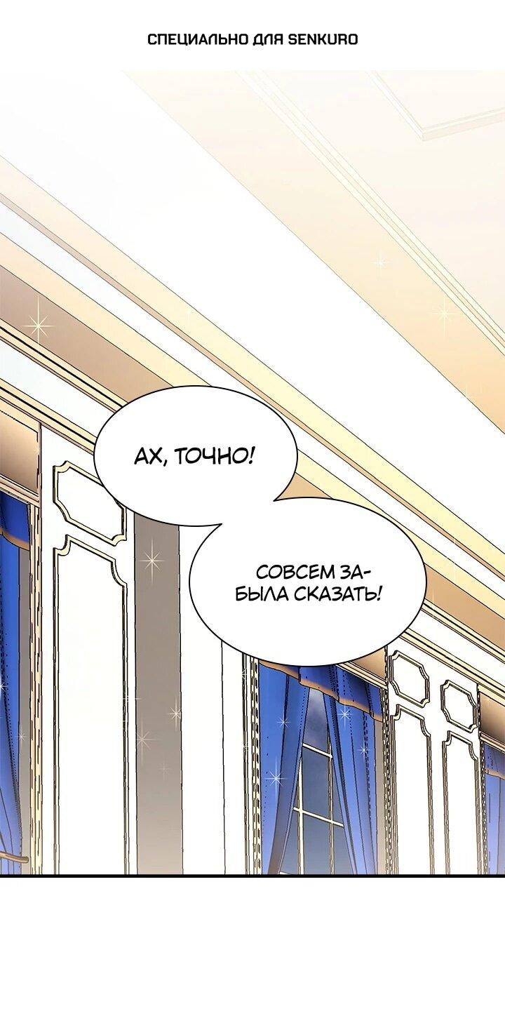 Манга Кто-нибудь, отговорите моих братьев - Глава 53 Страница 1