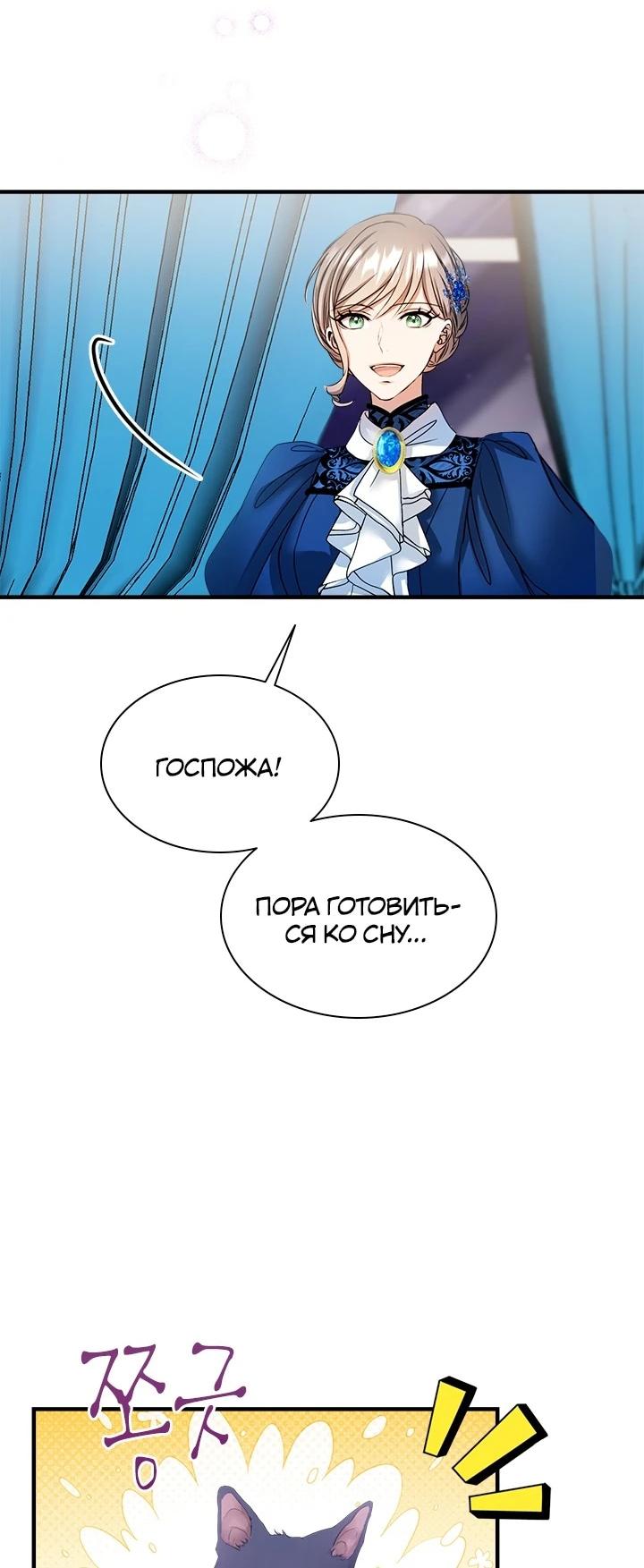 Манга Кто-нибудь, отговорите моих братьев - Глава 53 Страница 42