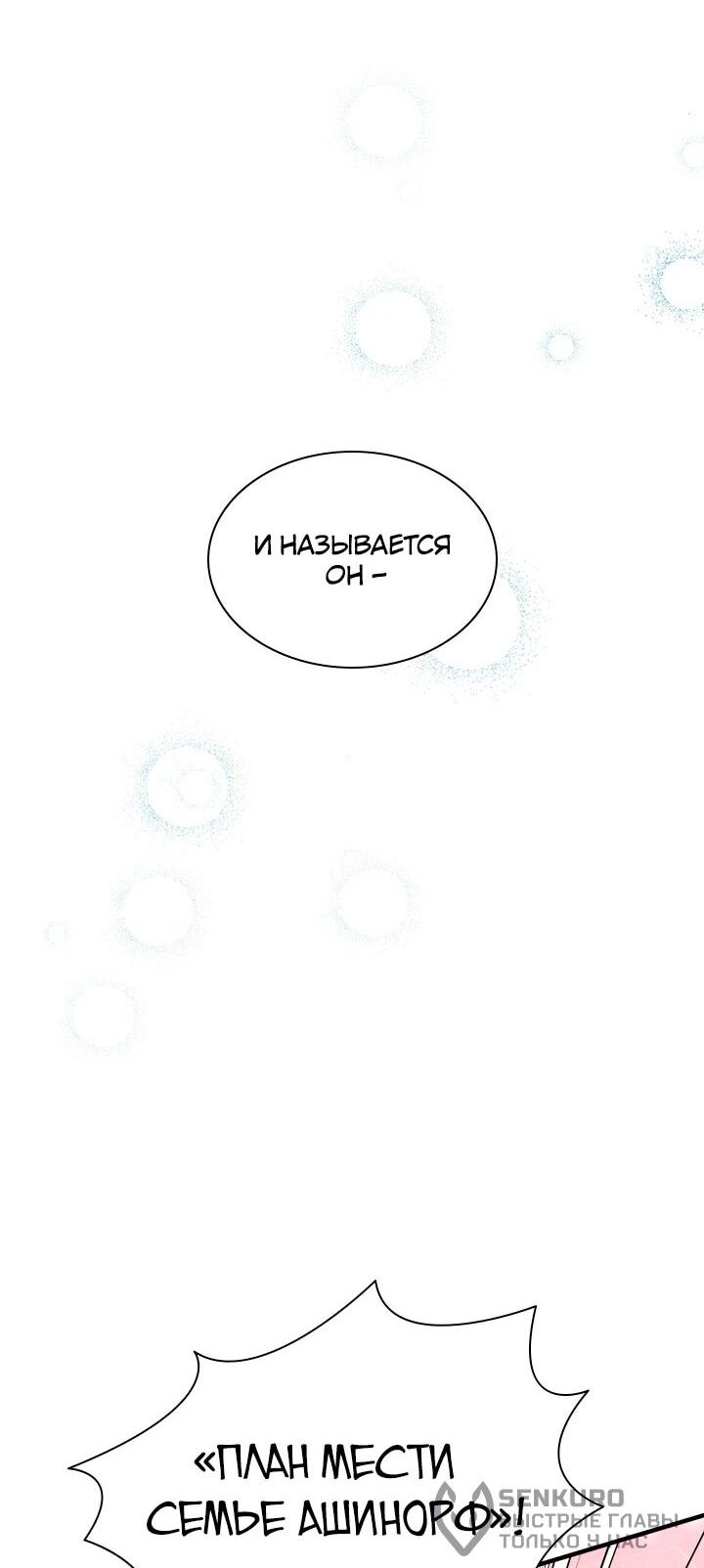 Манга Кто-нибудь, отговорите моих братьев - Глава 53 Страница 24