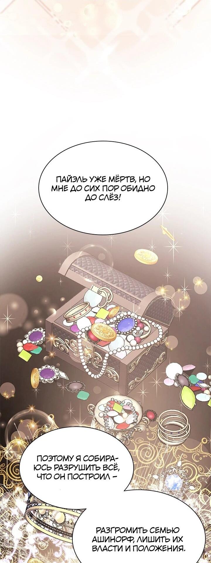 Манга Кто-нибудь, отговорите моих братьев - Глава 53 Страница 28