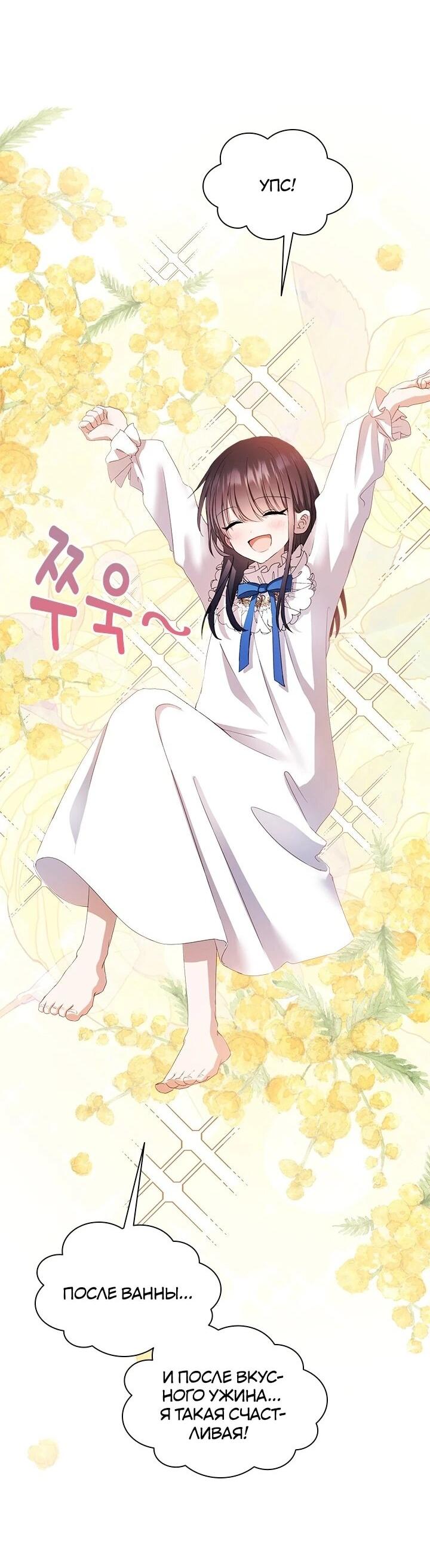 Манга Кто-нибудь, отговорите моих братьев - Глава 53 Страница 13