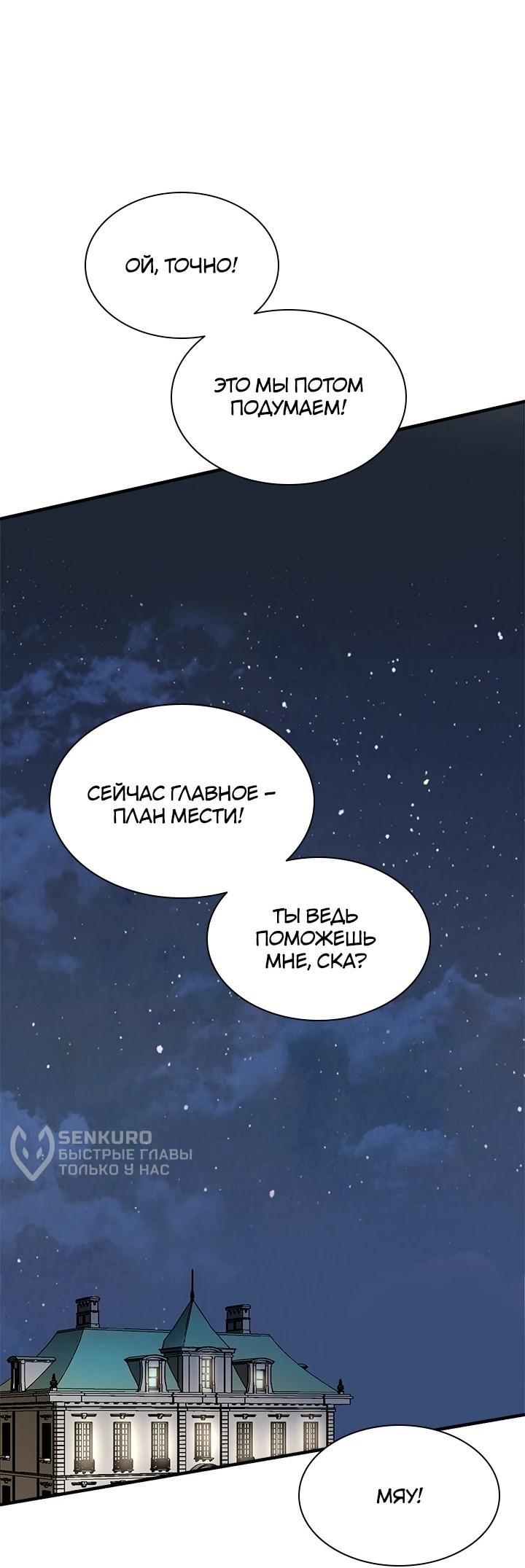 Манга Кто-нибудь, отговорите моих братьев - Глава 53 Страница 39