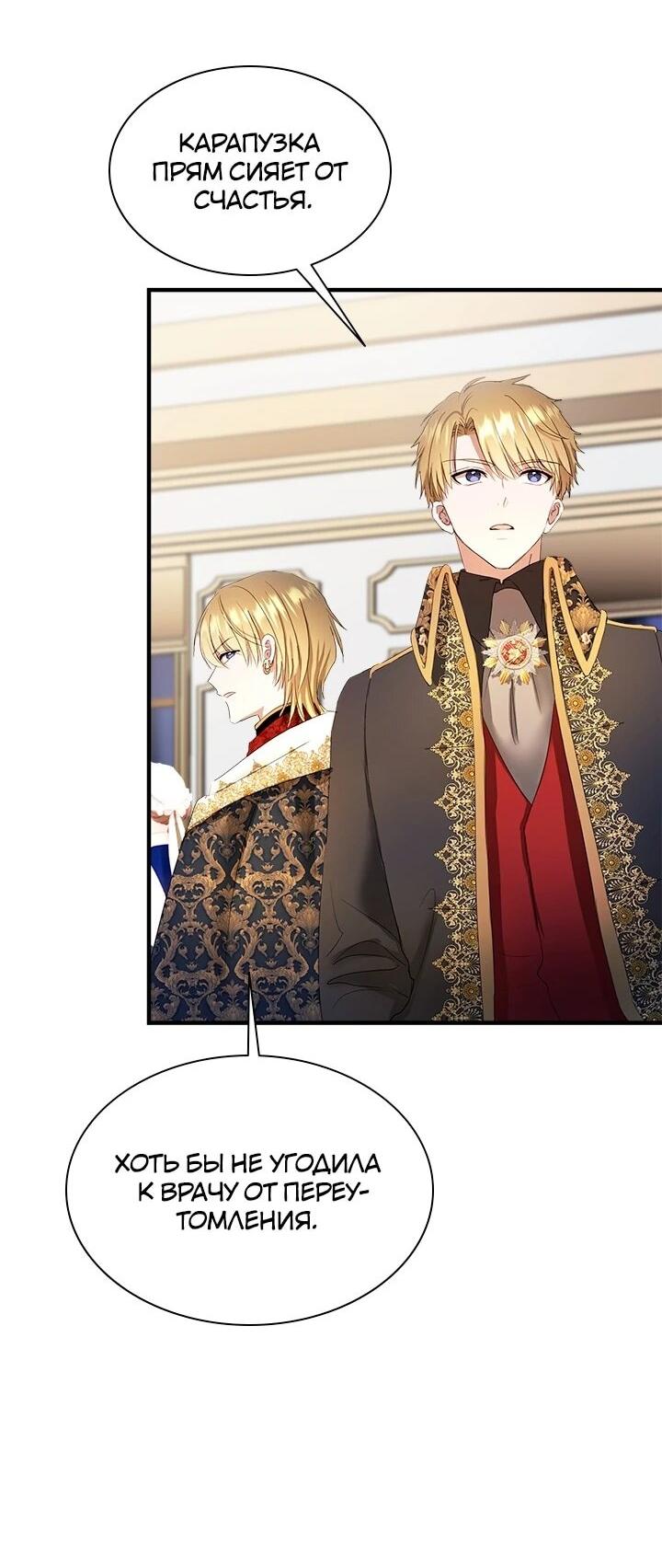 Манга Кто-нибудь, отговорите моих братьев - Глава 53 Страница 9