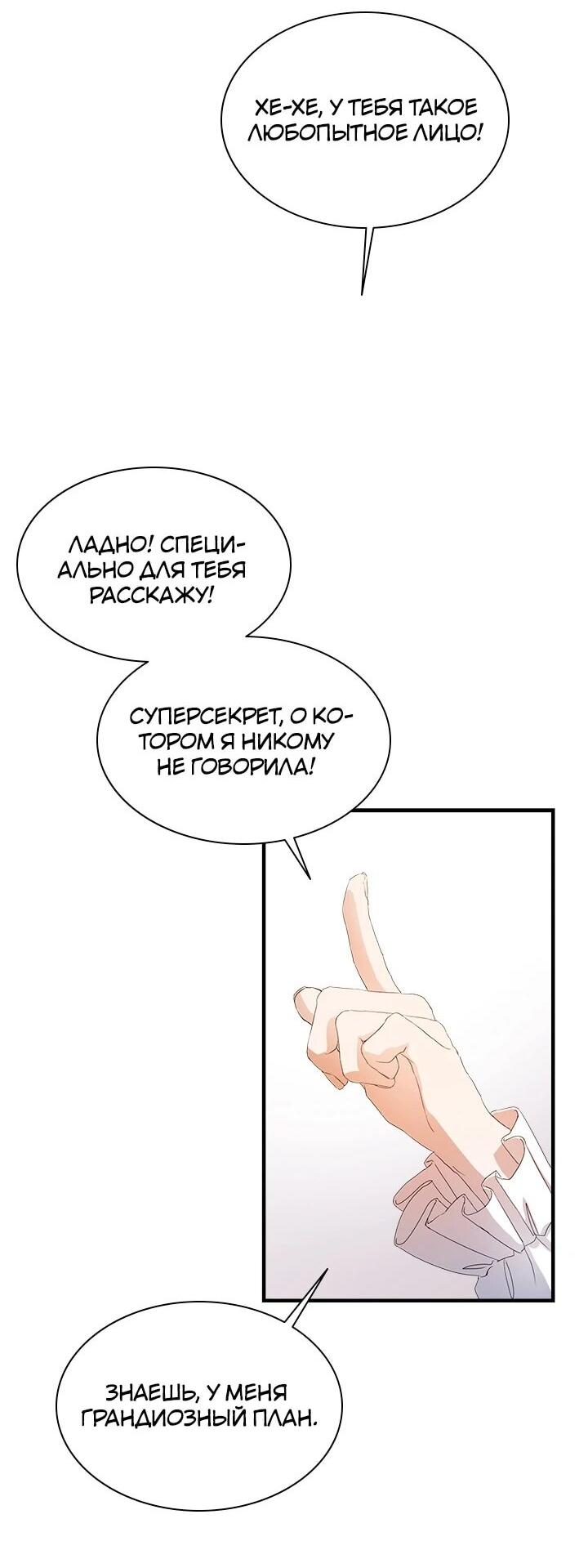 Манга Кто-нибудь, отговорите моих братьев - Глава 53 Страница 23