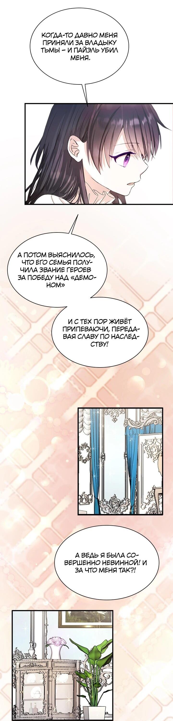 Манга Кто-нибудь, отговорите моих братьев - Глава 53 Страница 27