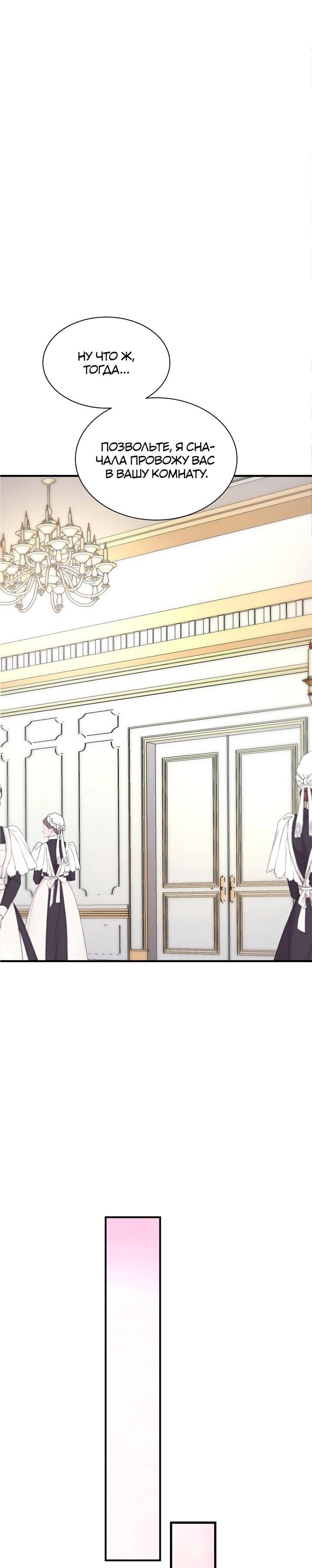 Манга Кто-нибудь, отговорите моих братьев - Глава 53 Страница 11