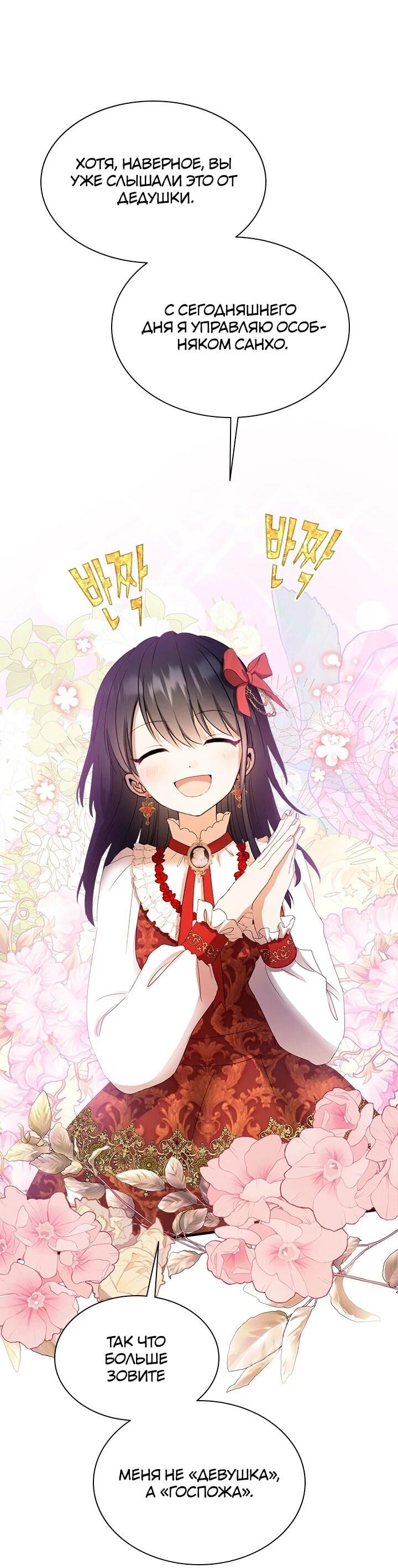 Манга Кто-нибудь, отговорите моих братьев - Глава 53 Страница 2