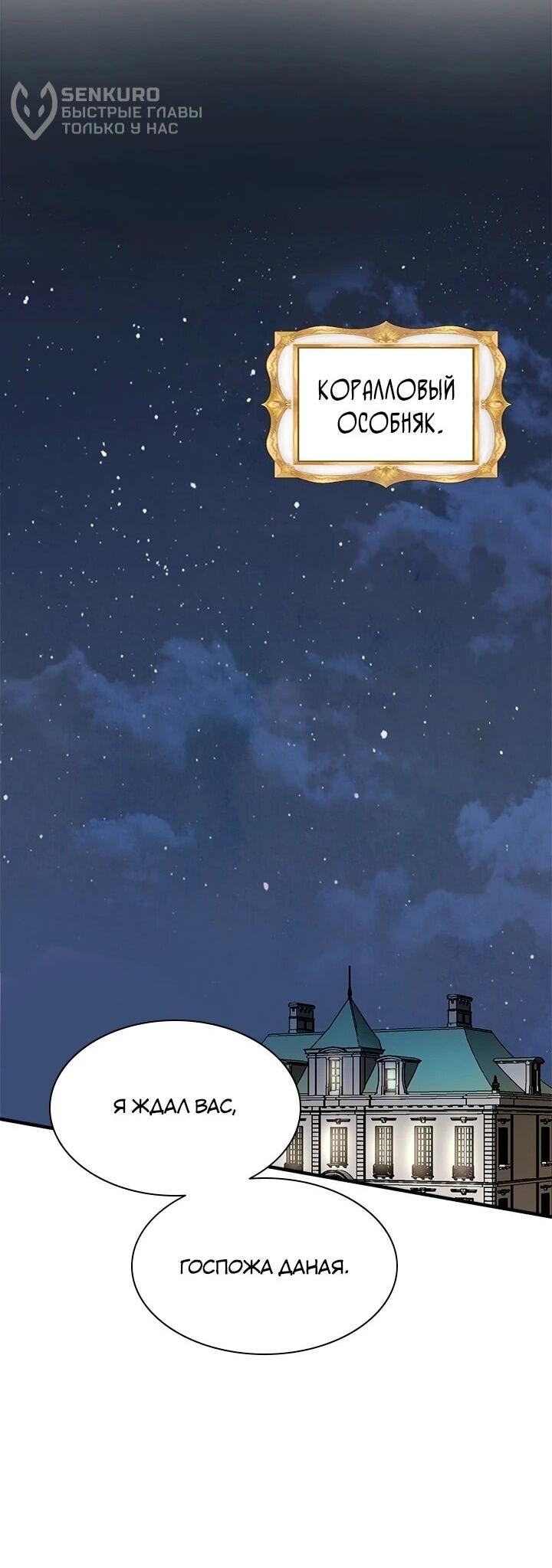 Манга Кто-нибудь, отговорите моих братьев - Глава 52 Страница 36