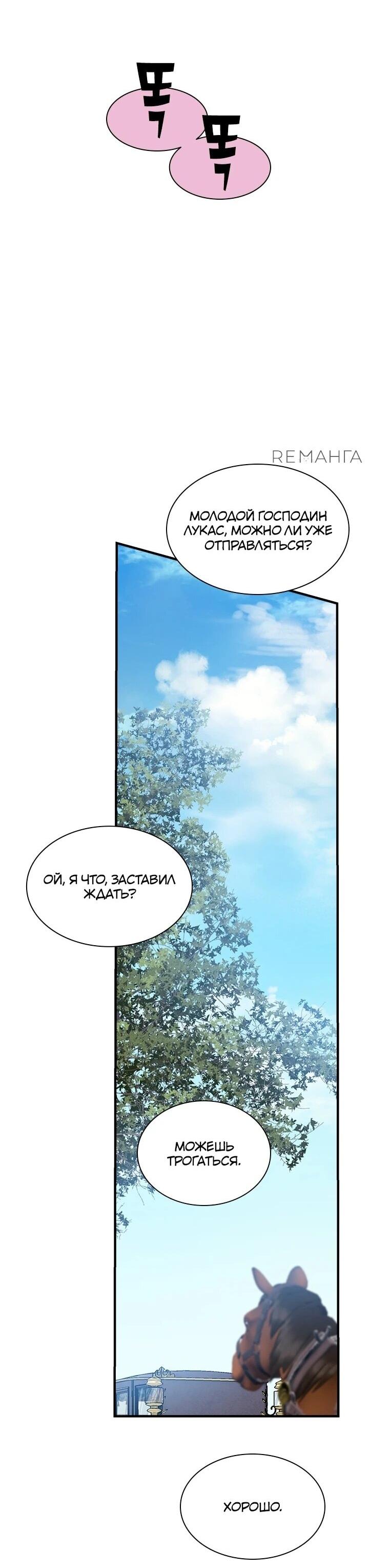 Манга Кто-нибудь, отговорите моих братьев - Глава 52 Страница 11