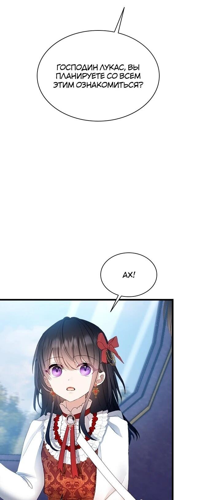 Манга Кто-нибудь, отговорите моих братьев - Глава 52 Страница 28