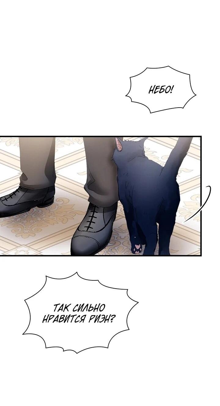 Манга Кто-нибудь, отговорите моих братьев - Глава 52 Страница 42