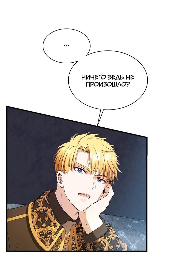 Манга Кто-нибудь, отговорите моих братьев - Глава 52 Страница 4