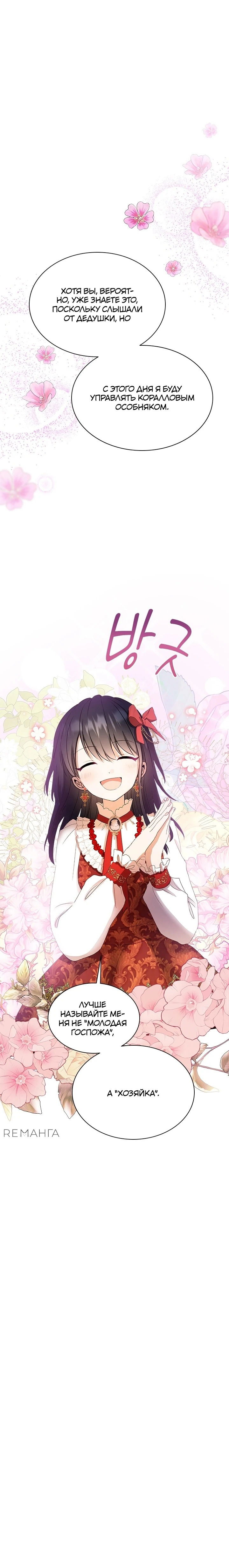 Манга Кто-нибудь, отговорите моих братьев - Глава 52 Страница 47