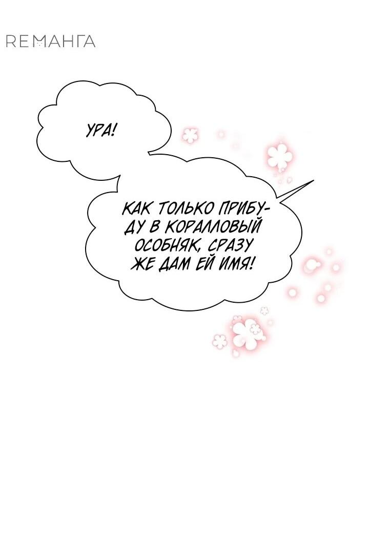 Манга Кто-нибудь, отговорите моих братьев - Глава 52 Страница 8