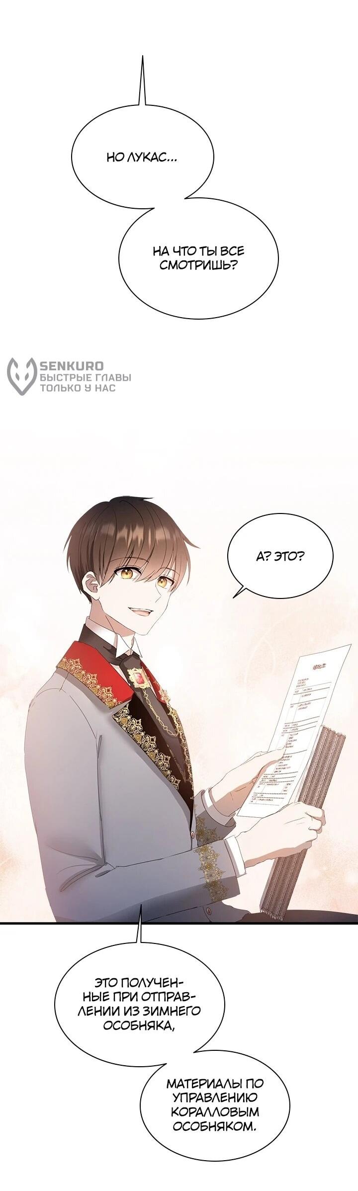 Манга Кто-нибудь, отговорите моих братьев - Глава 52 Страница 19