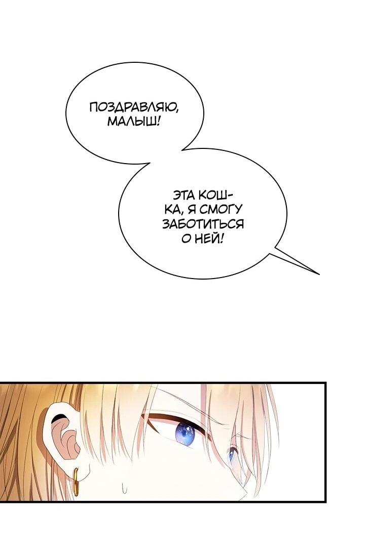 Манга Кто-нибудь, отговорите моих братьев - Глава 52 Страница 7