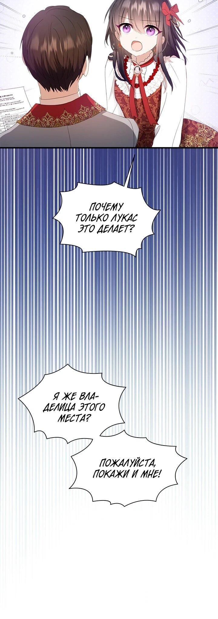 Манга Кто-нибудь, отговорите моих братьев - Глава 52 Страница 23