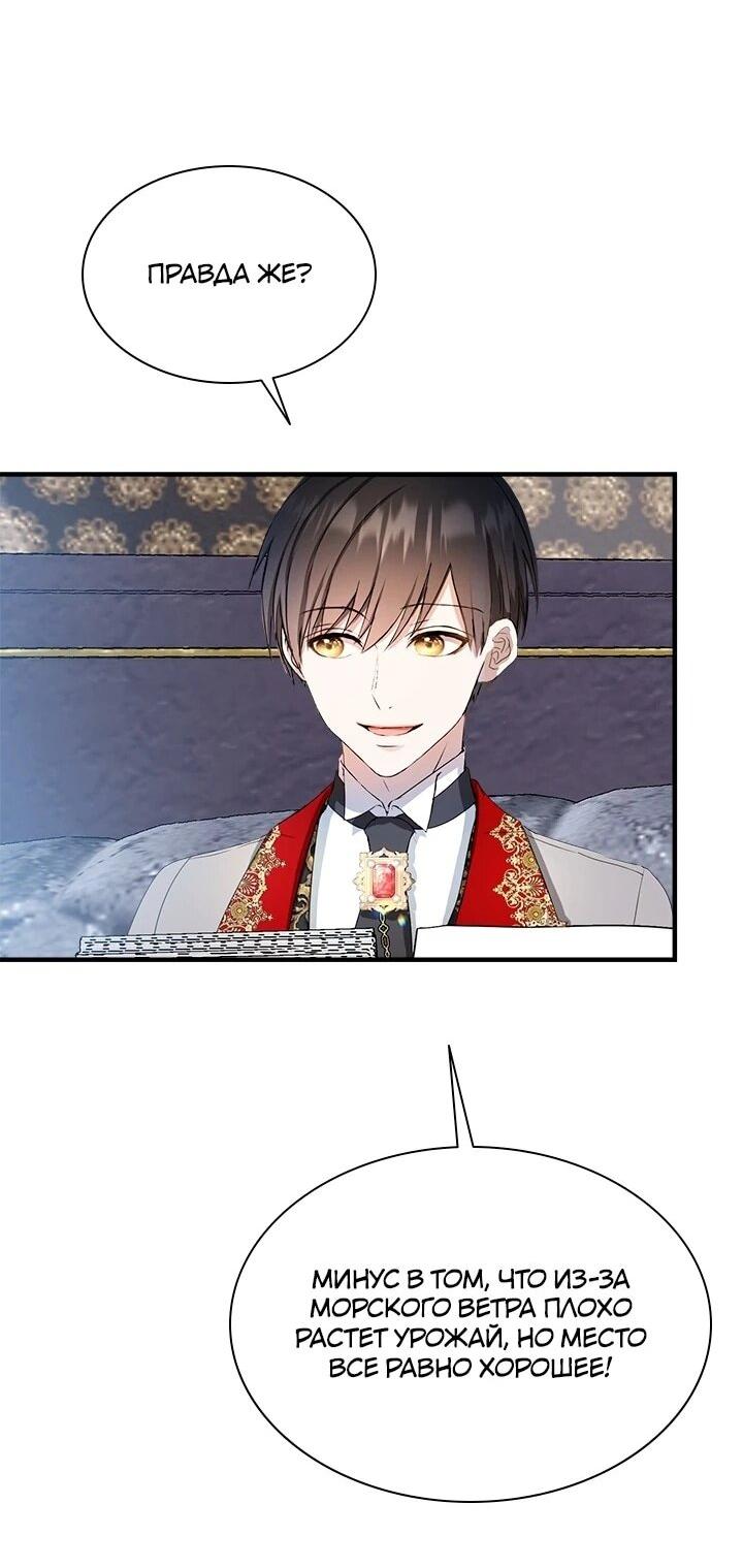 Манга Кто-нибудь, отговорите моих братьев - Глава 52 Страница 17
