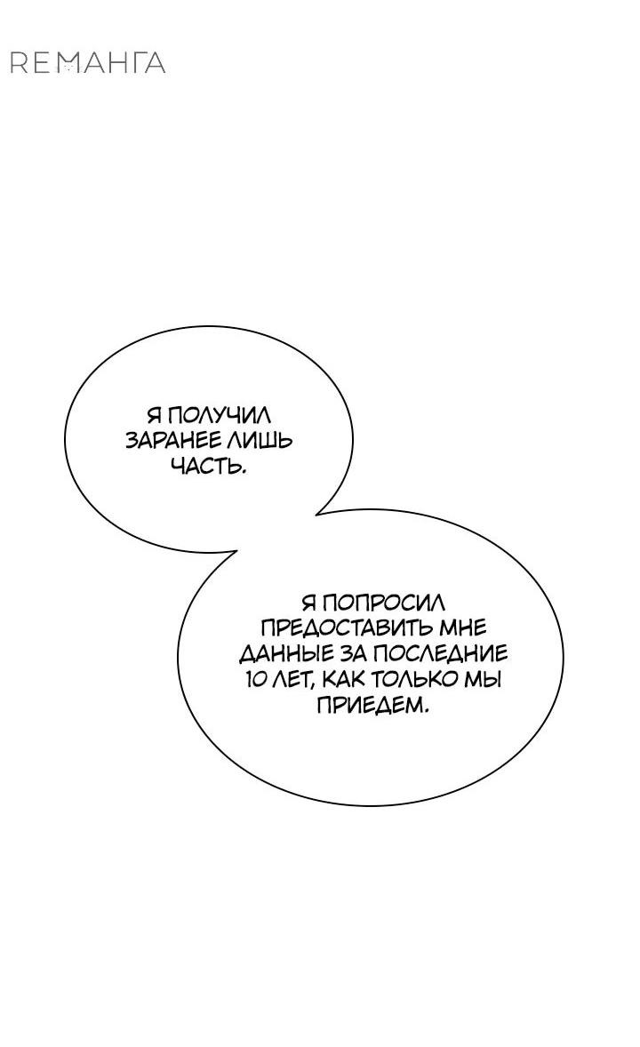 Манга Кто-нибудь, отговорите моих братьев - Глава 52 Страница 20