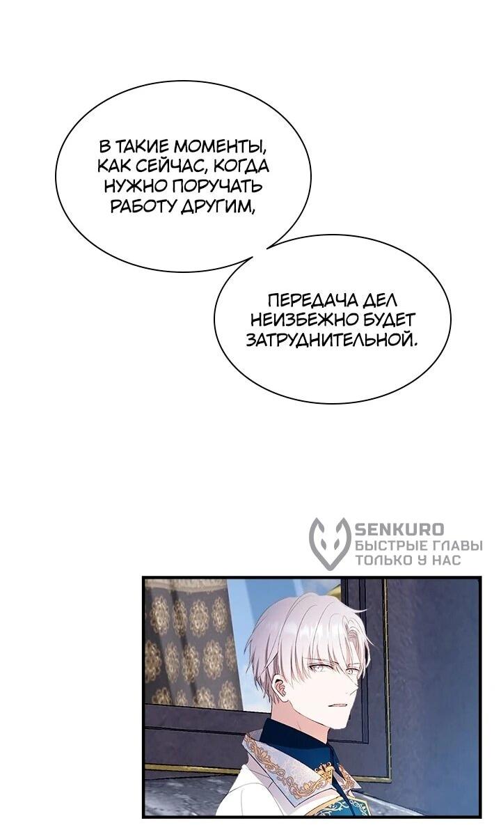 Манга Кто-нибудь, отговорите моих братьев - Глава 52 Страница 27