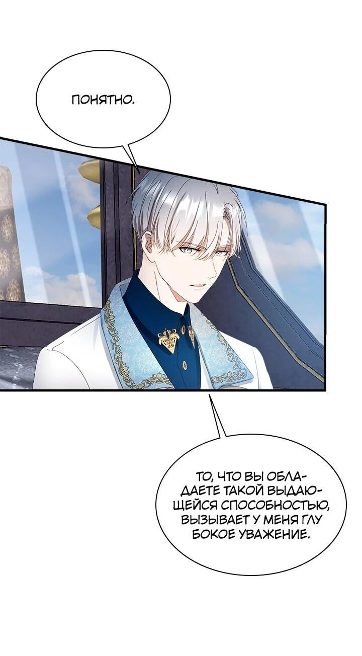 Манга Кто-нибудь, отговорите моих братьев - Глава 52 Страница 30