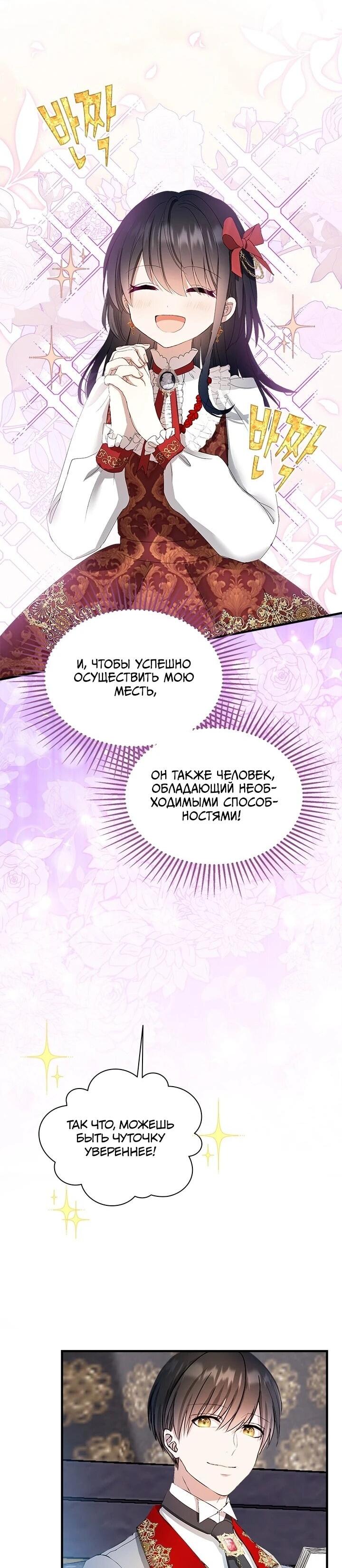 Манга Кто-нибудь, отговорите моих братьев - Глава 52 Страница 33