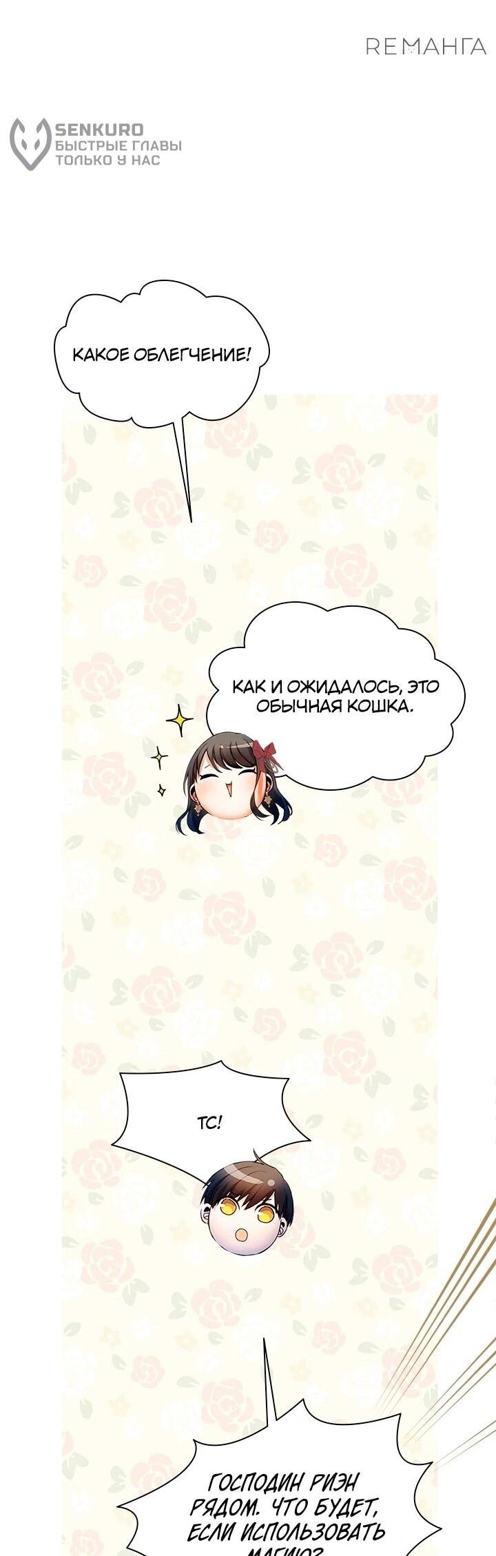 Манга Кто-нибудь, отговорите моих братьев - Глава 52 Страница 5