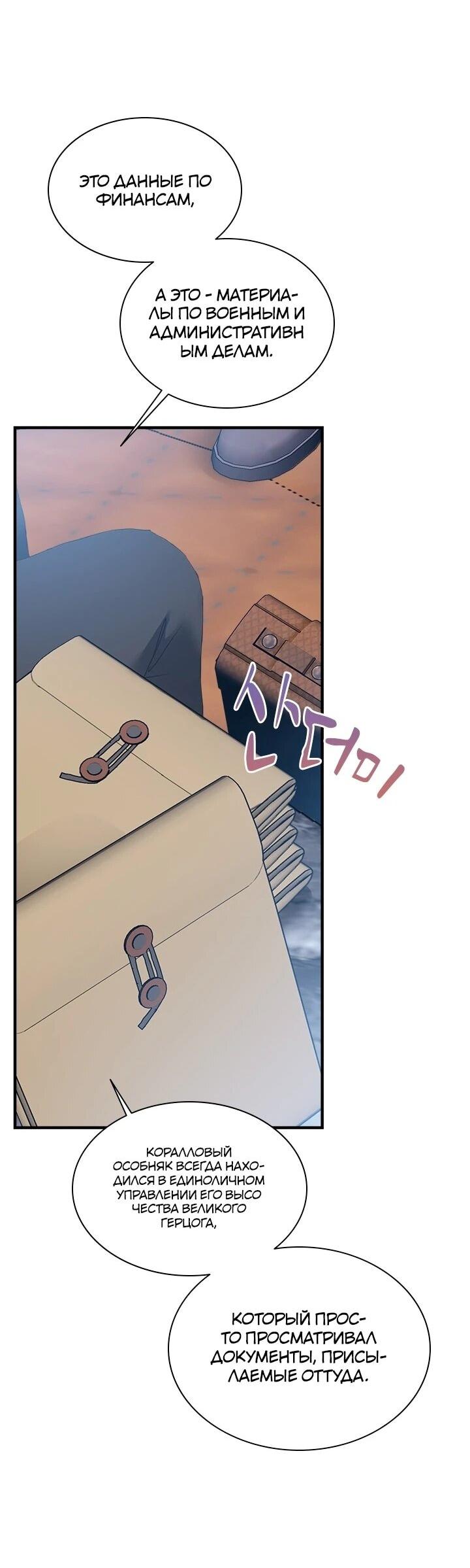 Манга Кто-нибудь, отговорите моих братьев - Глава 52 Страница 21