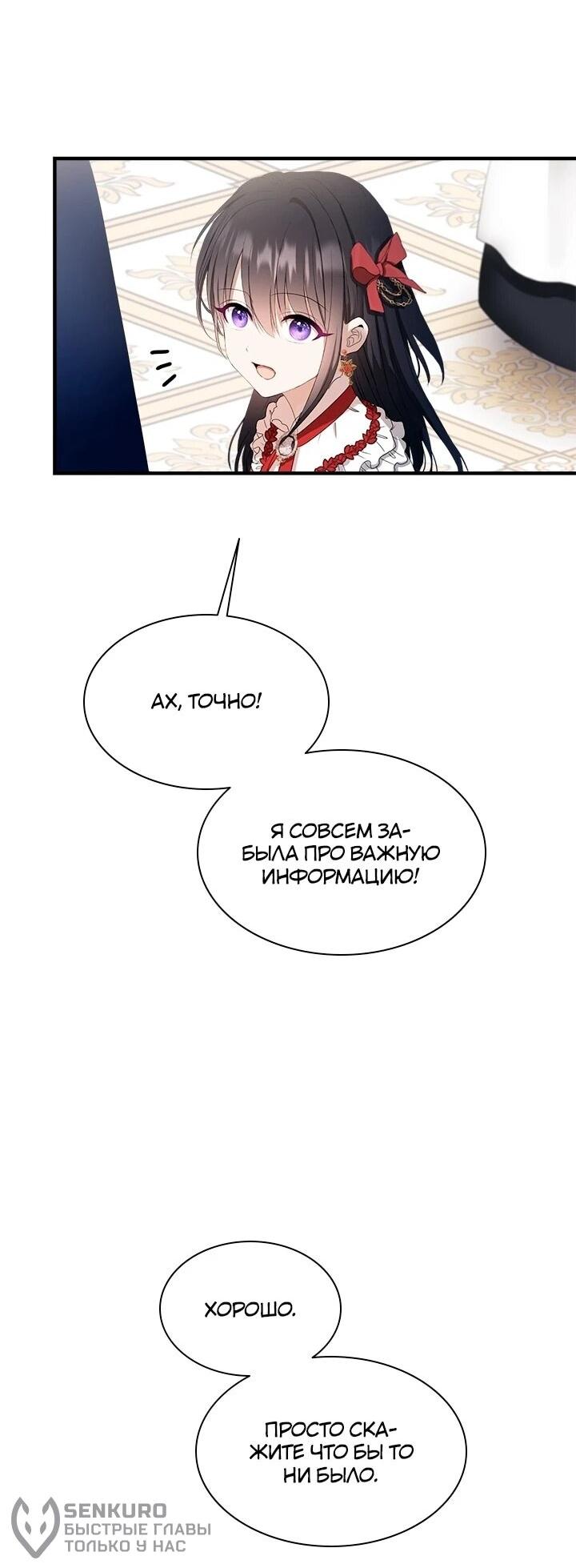 Манга Кто-нибудь, отговорите моих братьев - Глава 52 Страница 46