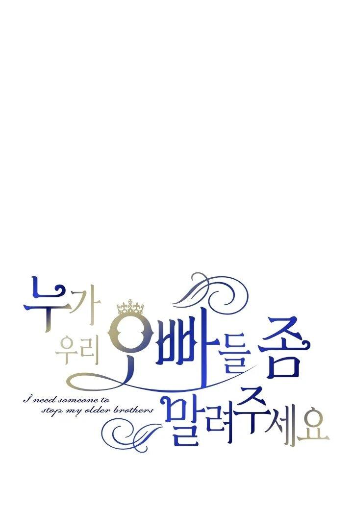 Манга Кто-нибудь, отговорите моих братьев - Глава 52 Страница 12