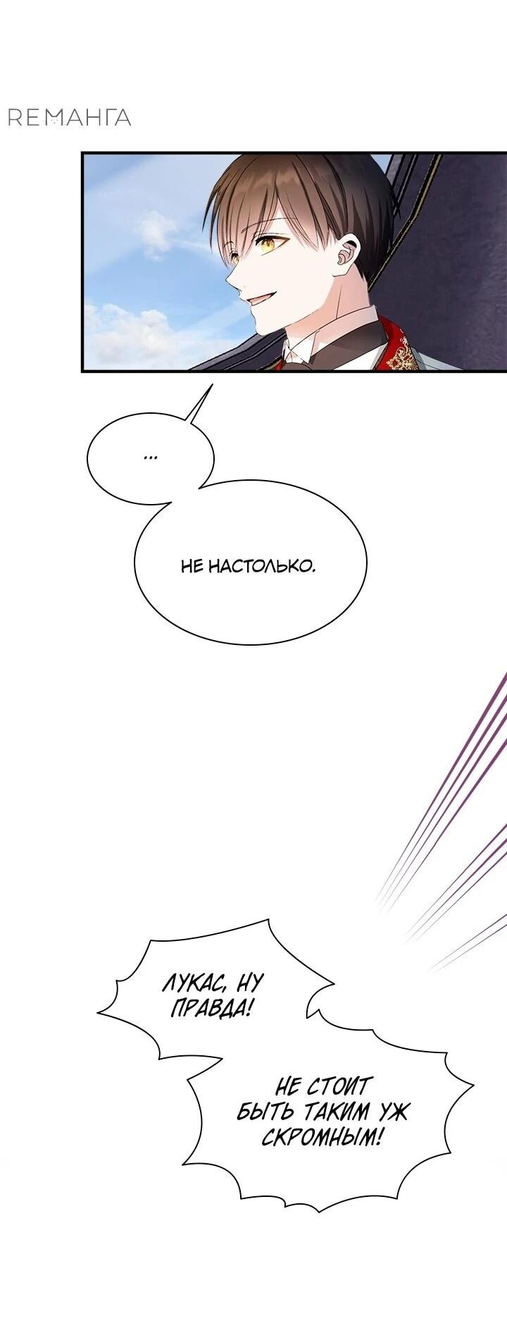 Манга Кто-нибудь, отговорите моих братьев - Глава 52 Страница 31