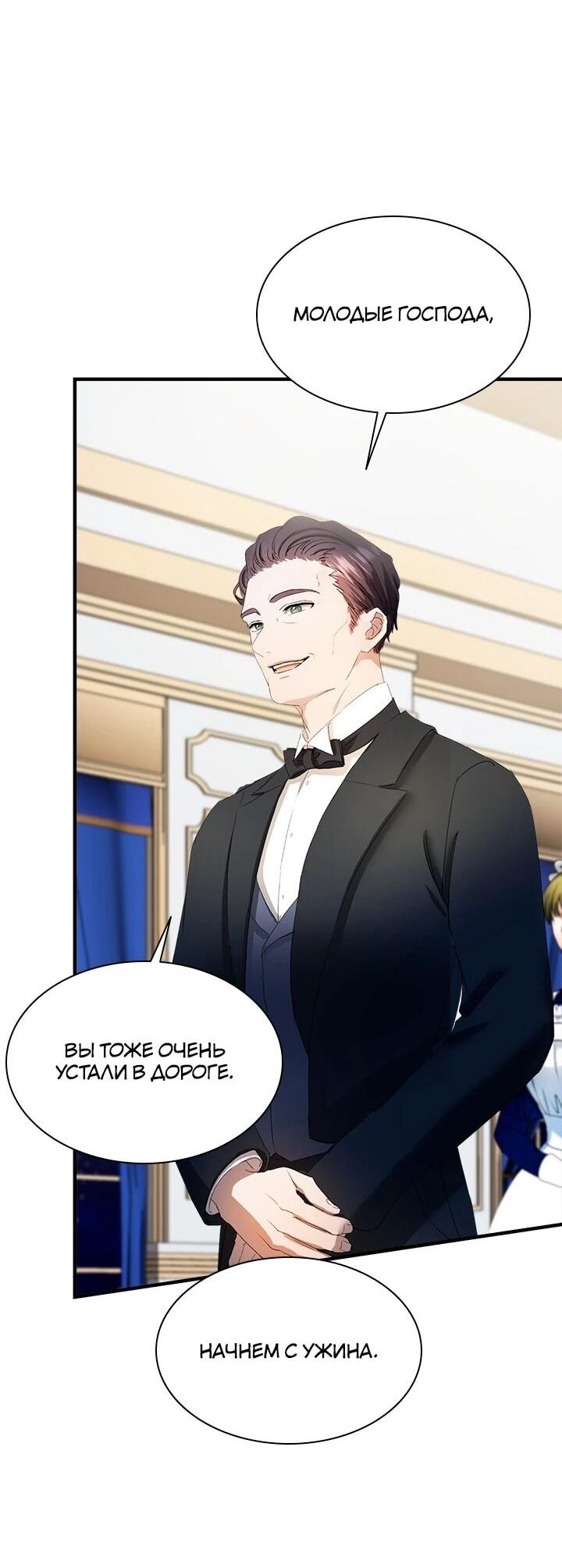 Манга Кто-нибудь, отговорите моих братьев - Глава 52 Страница 37