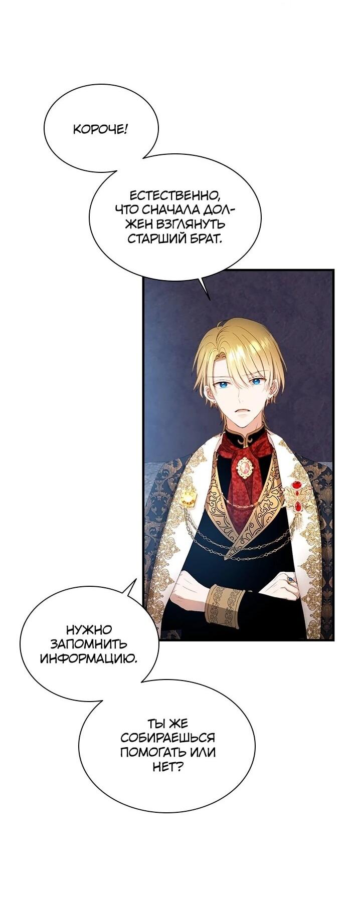 Манга Кто-нибудь, отговорите моих братьев - Глава 52 Страница 24