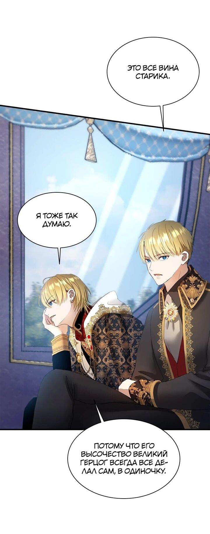 Манга Кто-нибудь, отговорите моих братьев - Глава 52 Страница 26