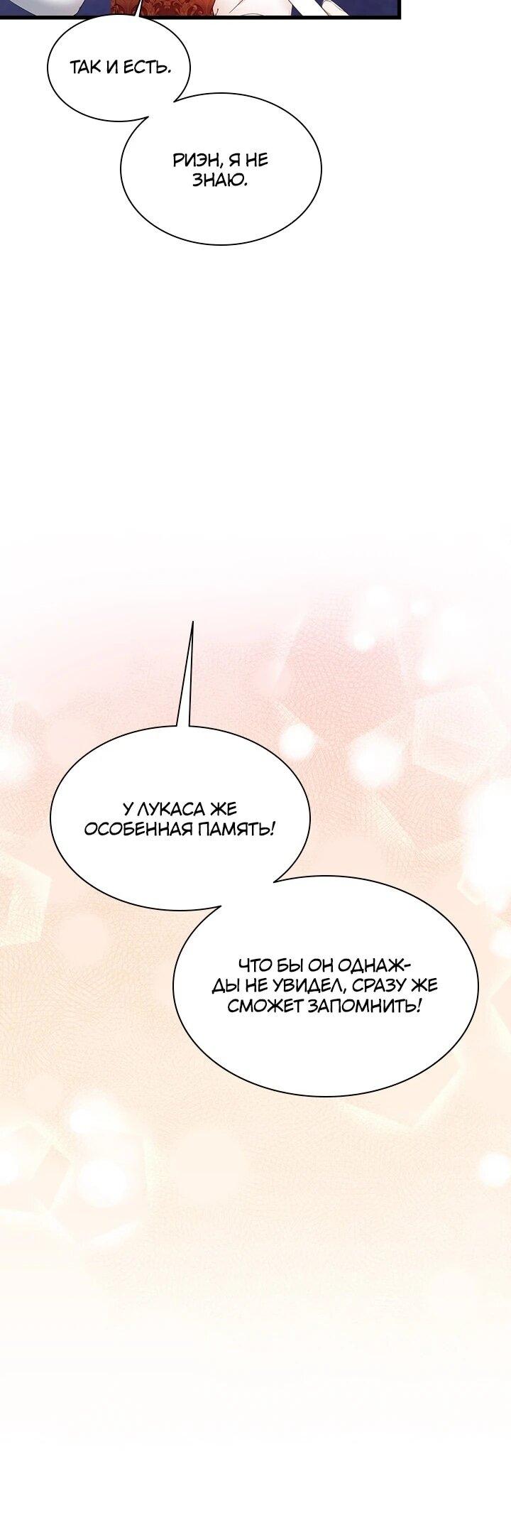 Манга Кто-нибудь, отговорите моих братьев - Глава 52 Страница 29