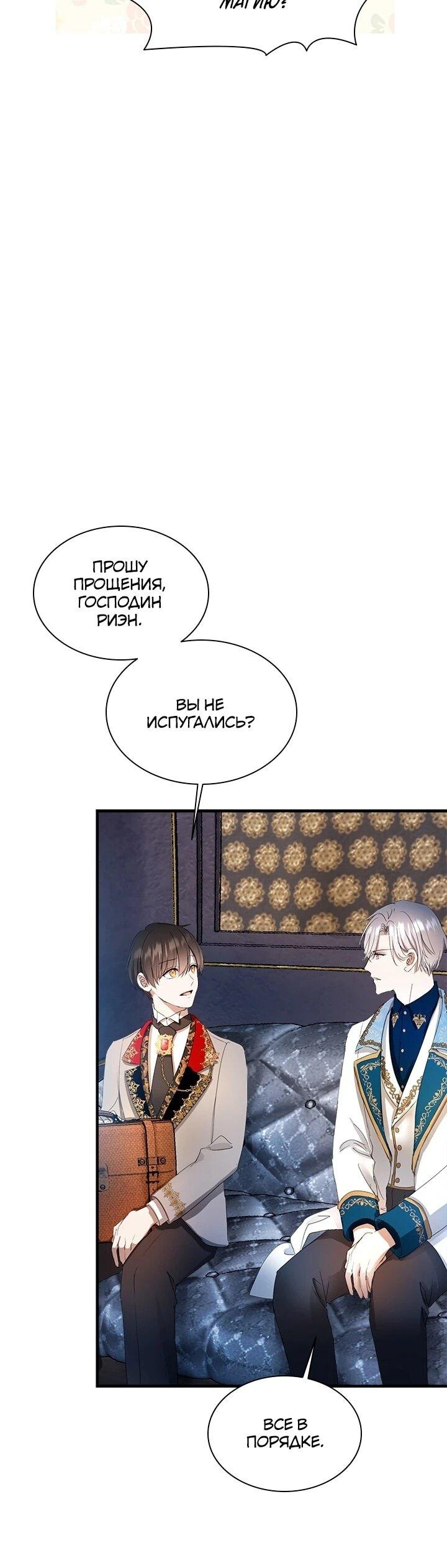 Манга Кто-нибудь, отговорите моих братьев - Глава 52 Страница 6