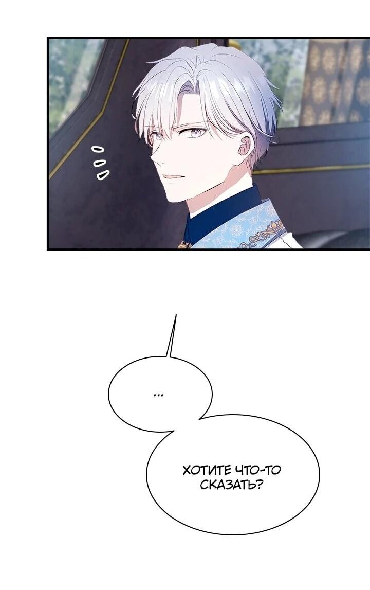 Манга Кто-нибудь, отговорите моих братьев - Глава 52 Страница 9