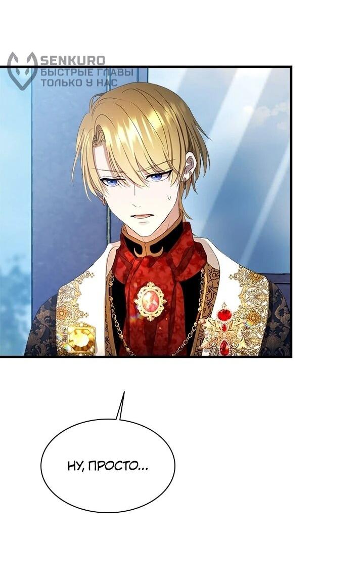 Манга Кто-нибудь, отговорите моих братьев - Глава 52 Страница 10