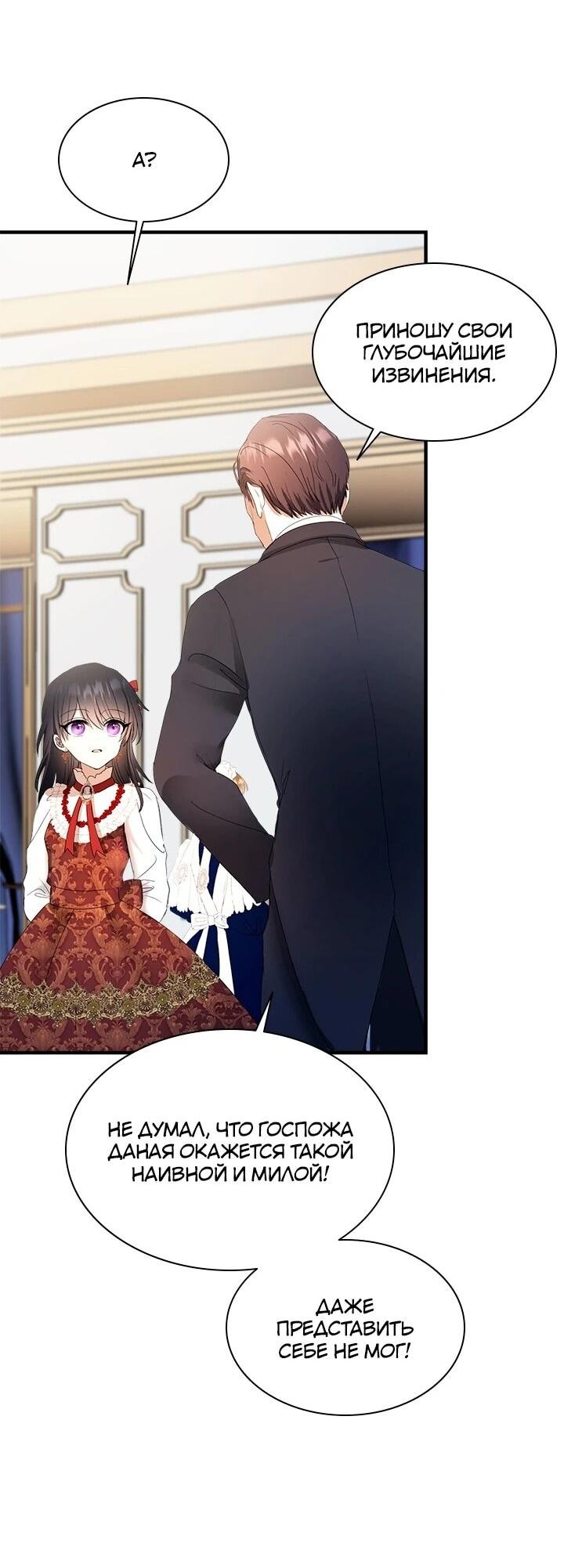 Манга Кто-нибудь, отговорите моих братьев - Глава 52 Страница 45