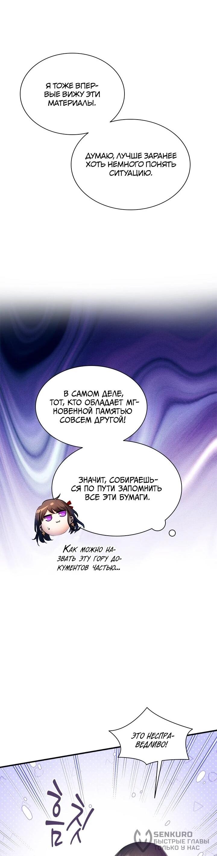 Манга Кто-нибудь, отговорите моих братьев - Глава 52 Страница 22