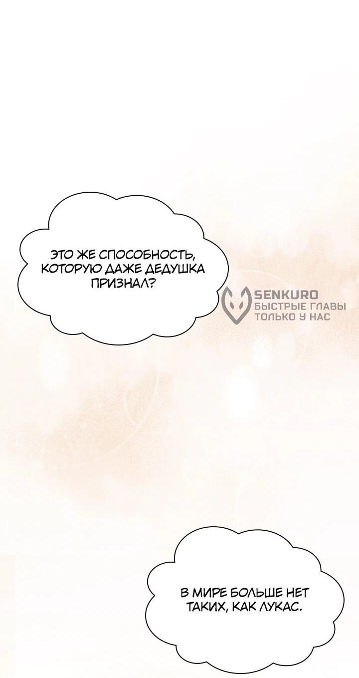 Манга Кто-нибудь, отговорите моих братьев - Глава 52 Страница 32