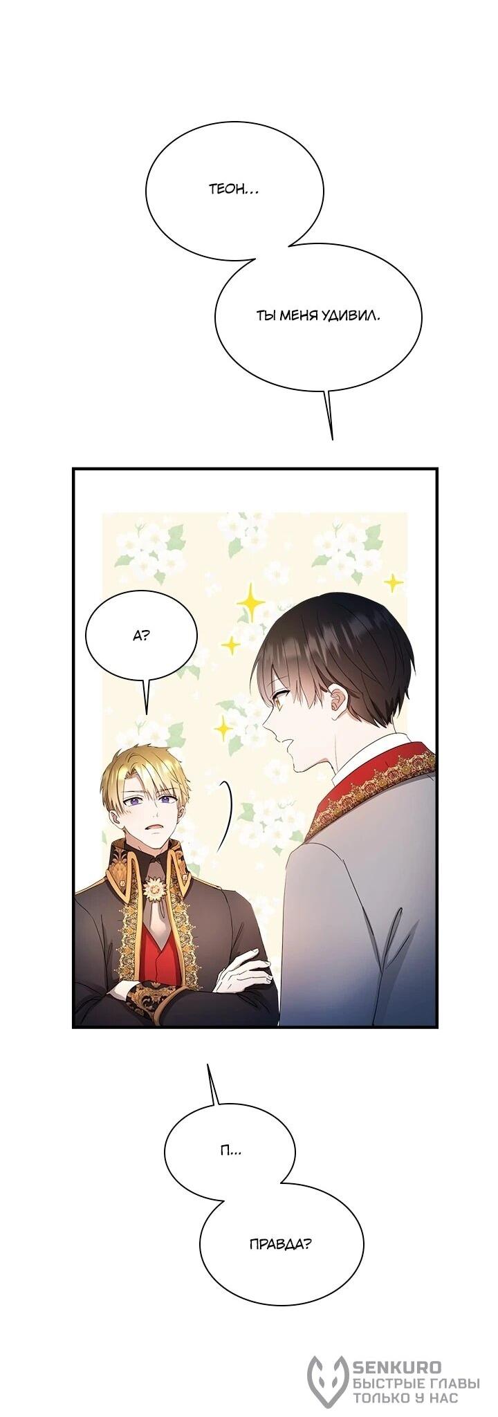 Манга Кто-нибудь, отговорите моих братьев - Глава 51 Страница 24