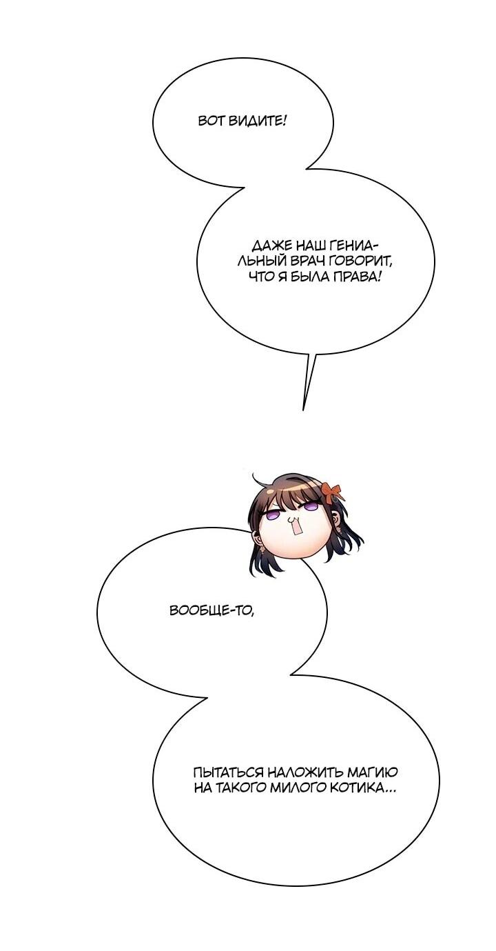 Манга Кто-нибудь, отговорите моих братьев - Глава 51 Страница 39