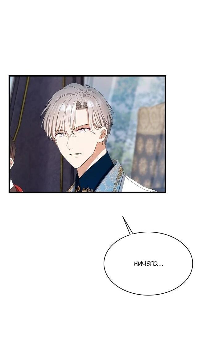 Манга Кто-нибудь, отговорите моих братьев - Глава 51 Страница 2